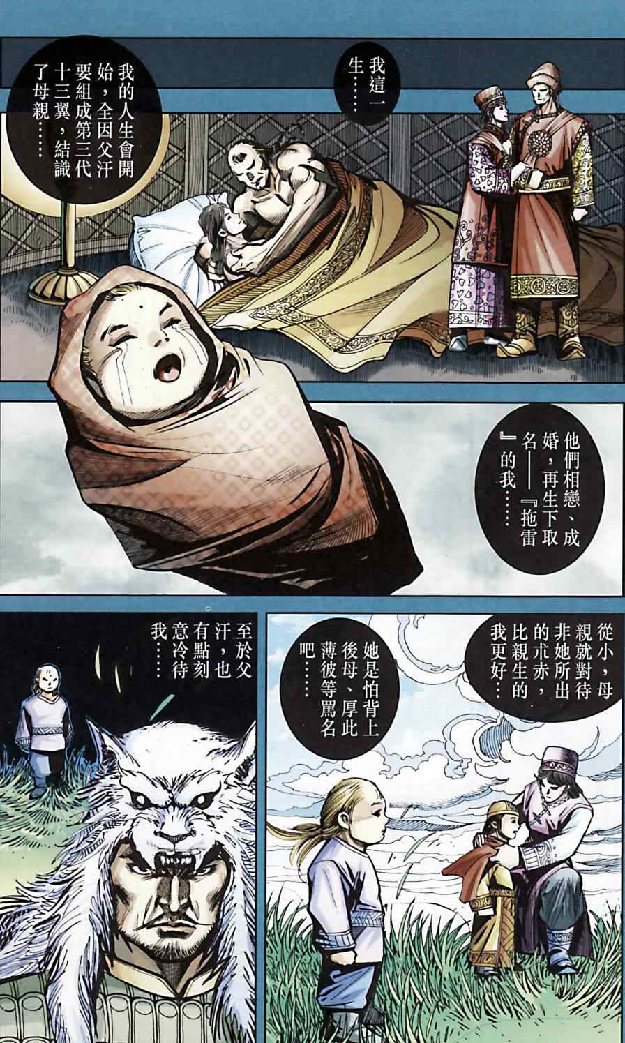 《天子传奇6》漫画最新章节第163话免费下拉式在线观看章节第【45】张图片