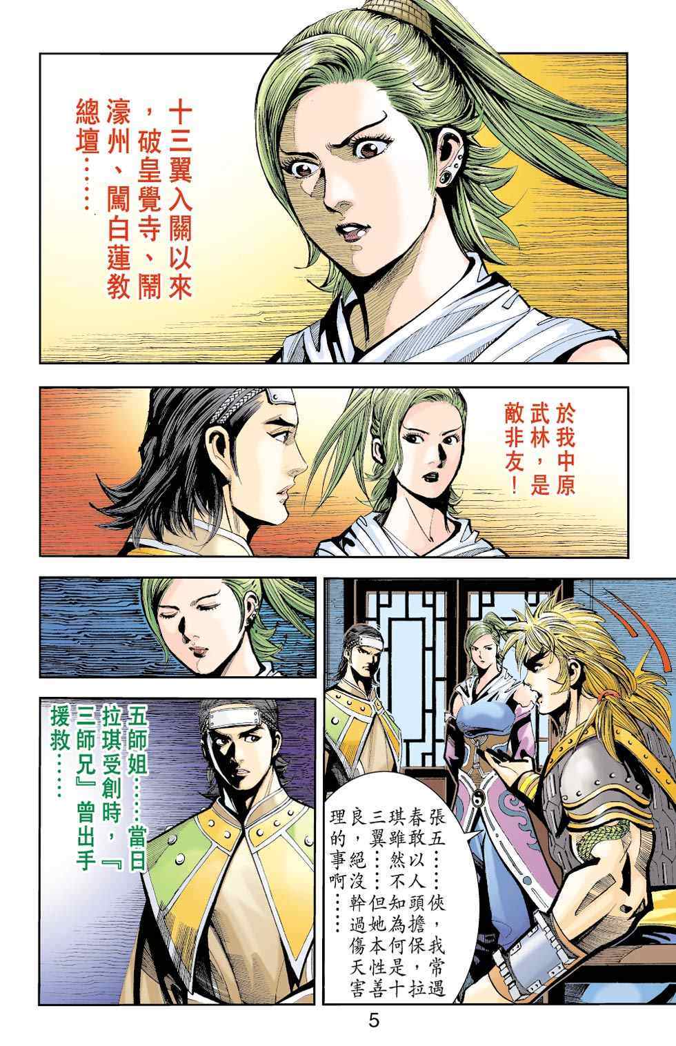 《天子传奇6》漫画最新章节第70话免费下拉式在线观看章节第【232】张图片