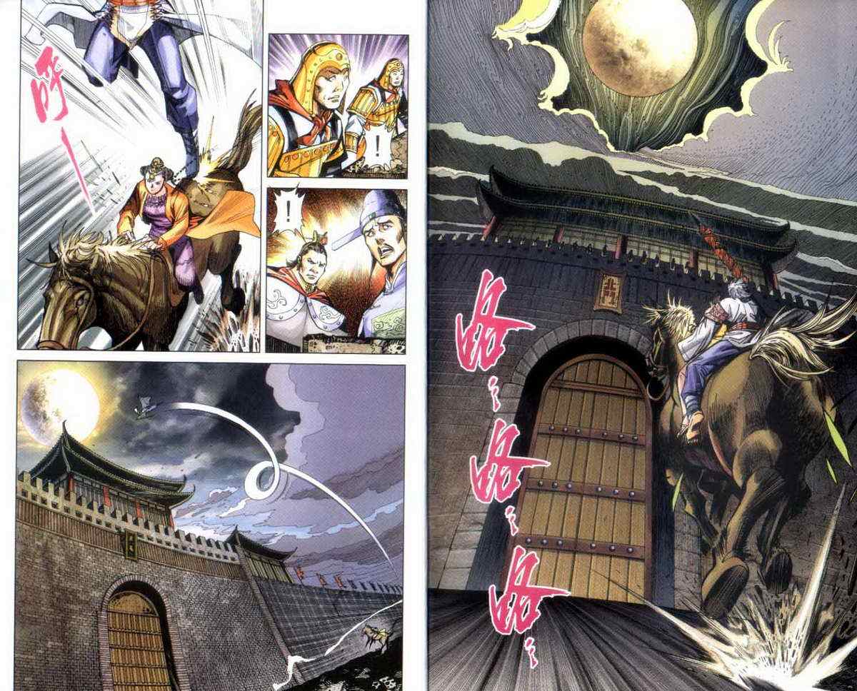 《天子传奇6》漫画最新章节第140话免费下拉式在线观看章节第【45】张图片