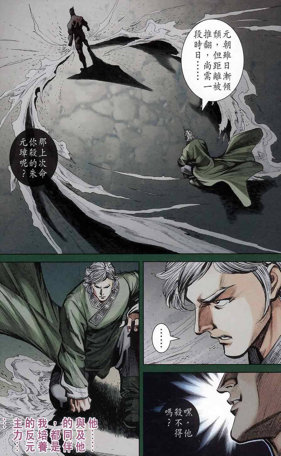 《天子传奇6》漫画最新章节第174话免费下拉式在线观看章节第【22】张图片