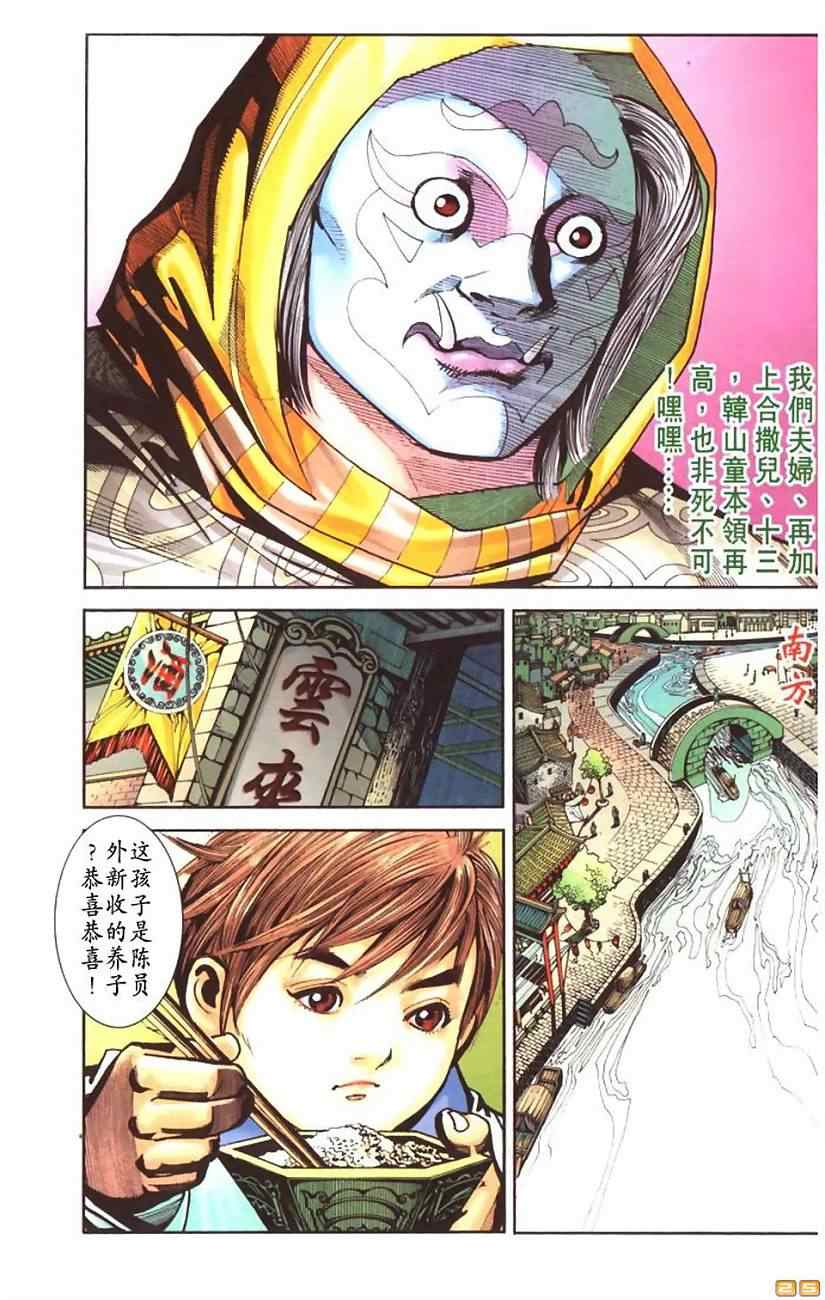 《天子传奇6》漫画最新章节第60话免费下拉式在线观看章节第【242】张图片