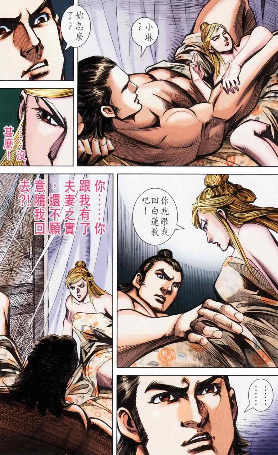 《天子传奇6》漫画最新章节第158话免费下拉式在线观看章节第【39】张图片