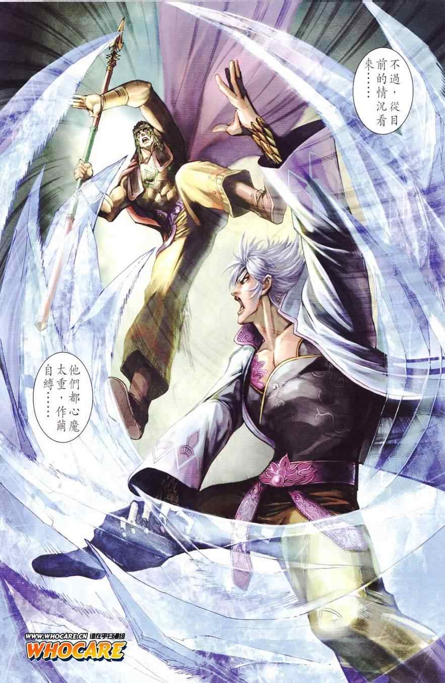 《天子传奇6》漫画最新章节第125话免费下拉式在线观看章节第【67】张图片