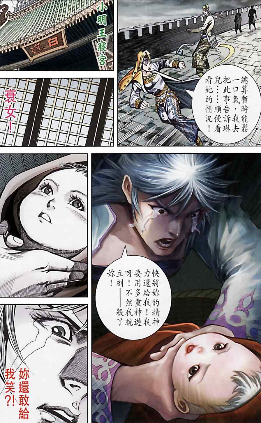 《天子传奇6》漫画最新章节第173话免费下拉式在线观看章节第【19】张图片