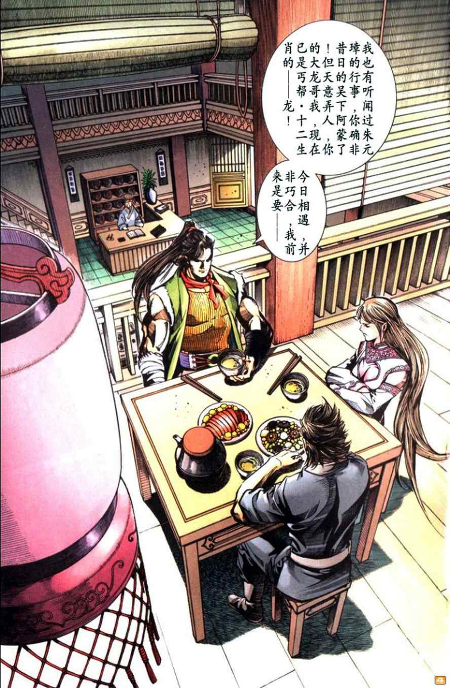 《天子传奇6》漫画最新章节第50话免费下拉式在线观看章节第【211】张图片