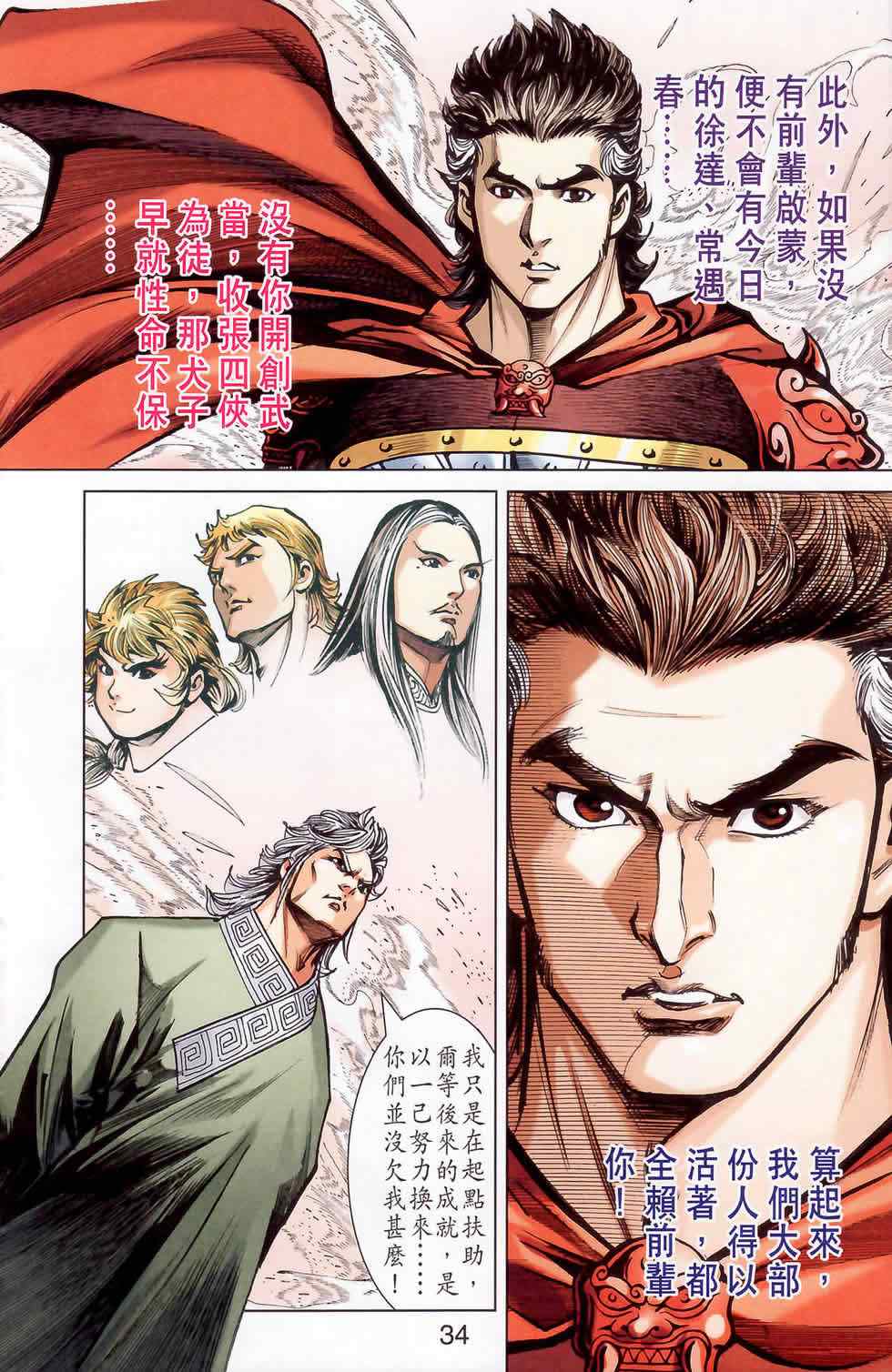 《天子传奇6》漫画最新章节第178话免费下拉式在线观看章节第【35】张图片