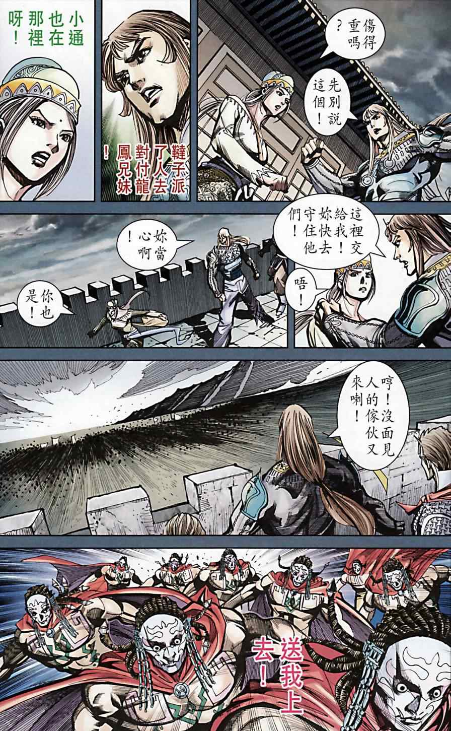 《天子传奇6》漫画最新章节第170话免费下拉式在线观看章节第【54】张图片