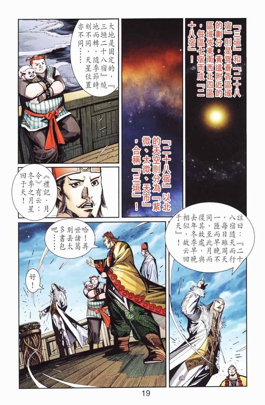 《天子传奇6》漫画最新章节第127话免费下拉式在线观看章节第【19】张图片