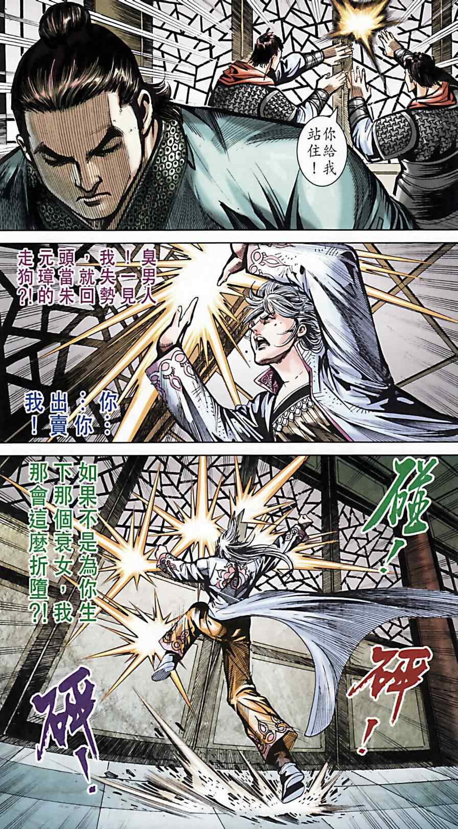 《天子传奇6》漫画最新章节第173话免费下拉式在线观看章节第【84】张图片