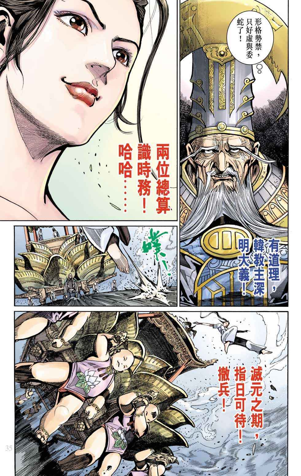 《天子传奇6》漫画最新章节第10话免费下拉式在线观看章节第【140】张图片