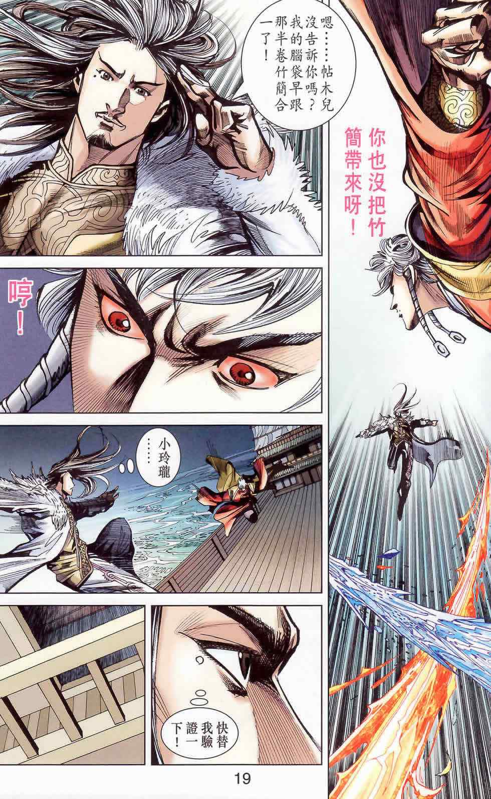 《天子传奇6》漫画最新章节第178话免费下拉式在线观看章节第【20】张图片