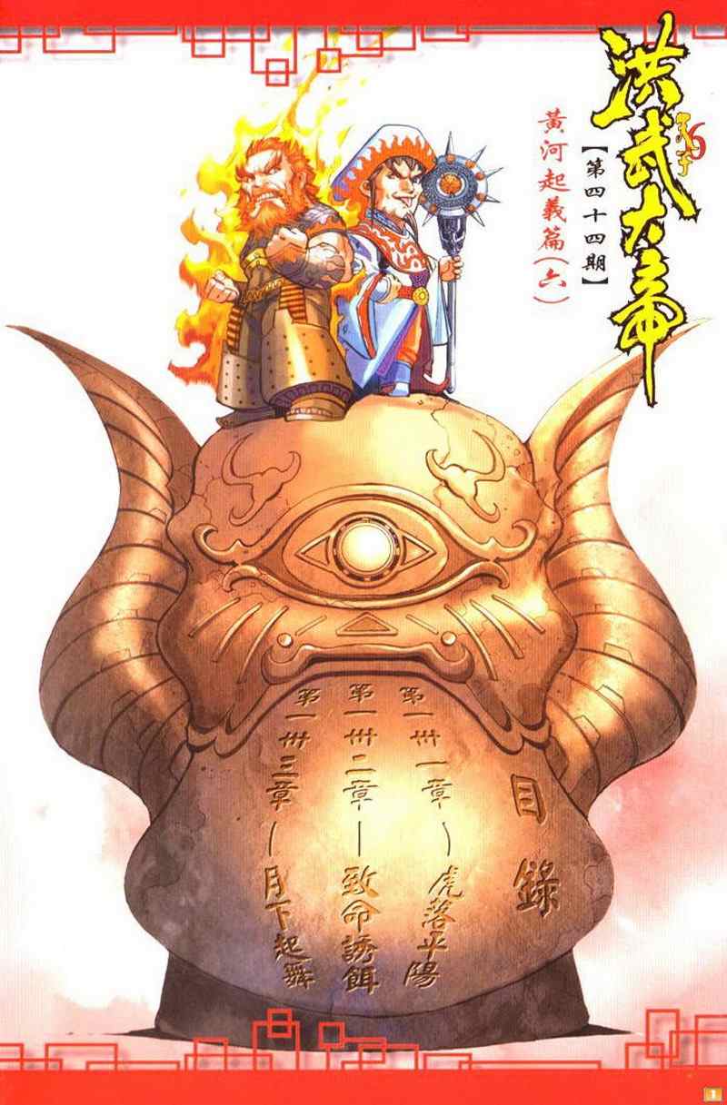 《天子传奇6》漫画最新章节第50话免费下拉式在线观看章节第【125】张图片