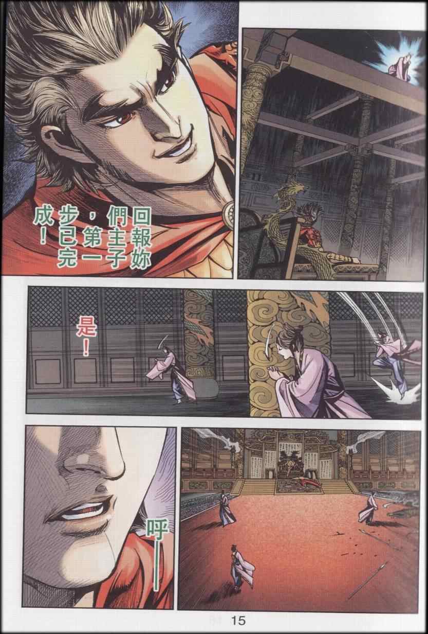 《天子传奇6》漫画最新章节第90话免费下拉式在线观看章节第【500】张图片