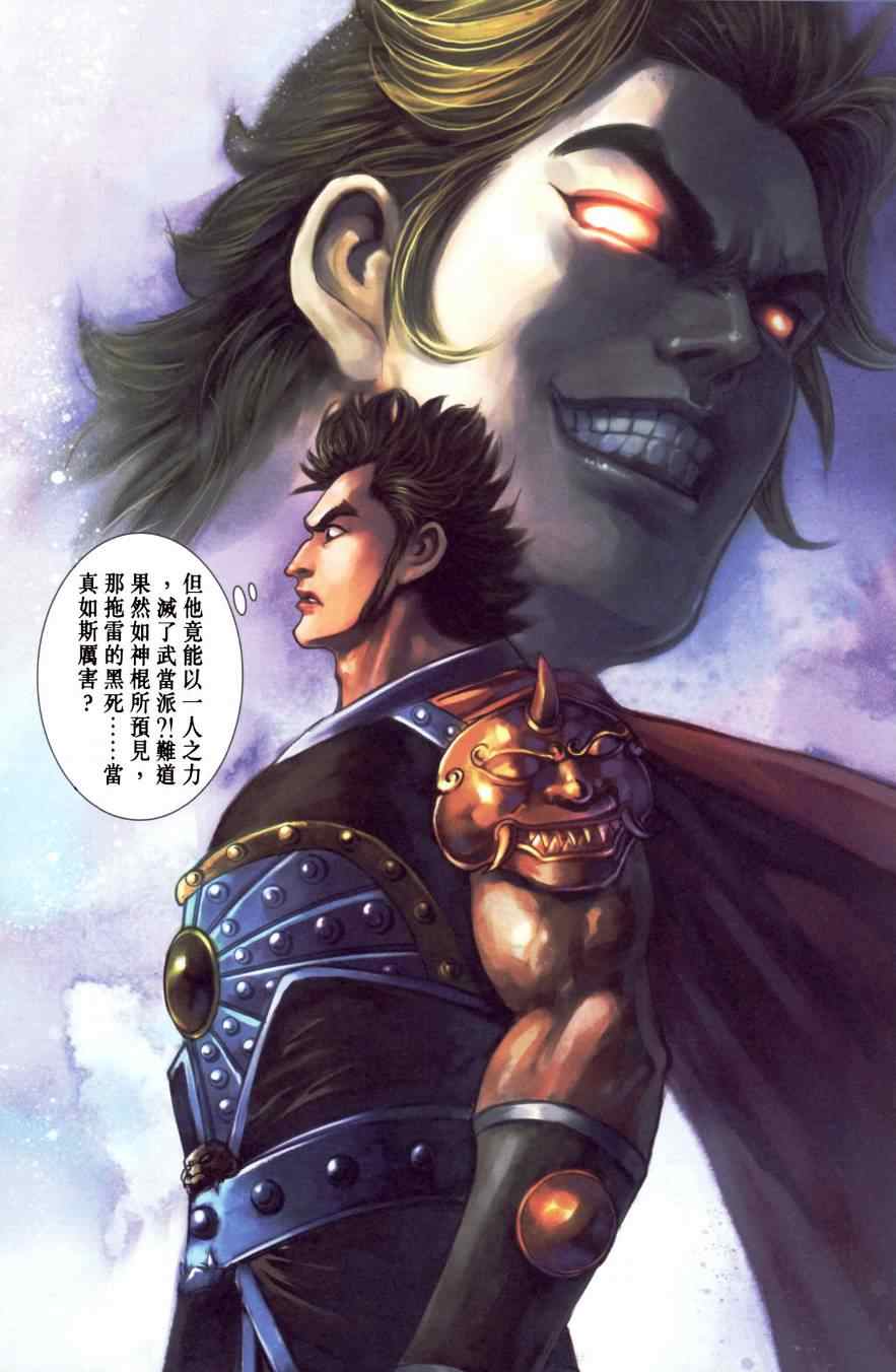 《天子传奇6》漫画最新章节第151话免费下拉式在线观看章节第【31】张图片