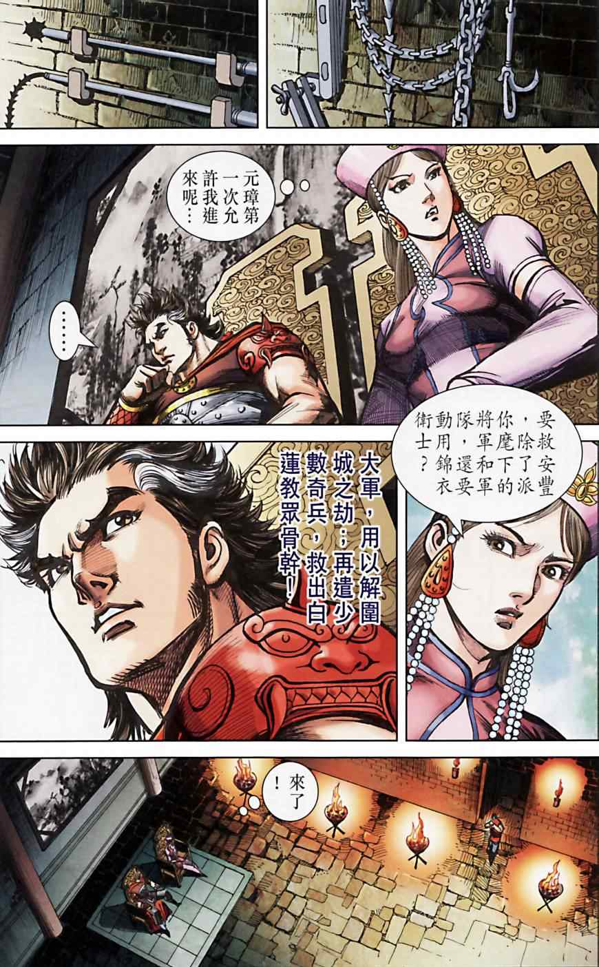 《天子传奇6》漫画最新章节第165话免费下拉式在线观看章节第【6】张图片