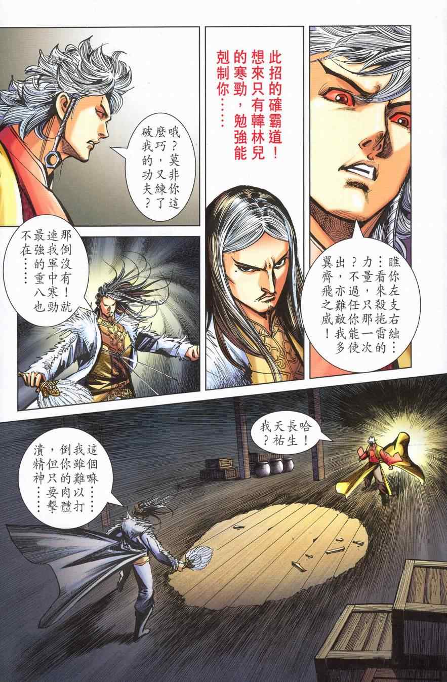 《天子传奇6》漫画最新章节第179话免费下拉式在线观看章节第【81】张图片