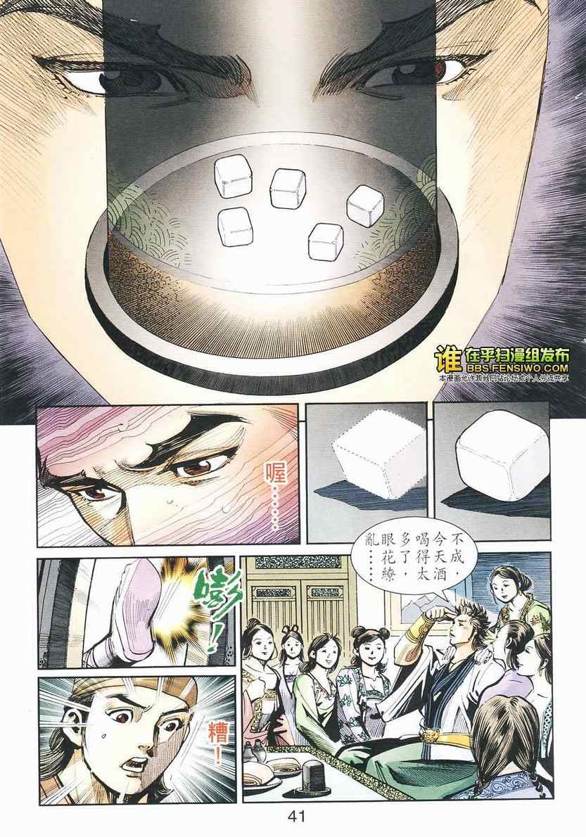 《天子传奇6》漫画最新章节第105话免费下拉式在线观看章节第【35】张图片