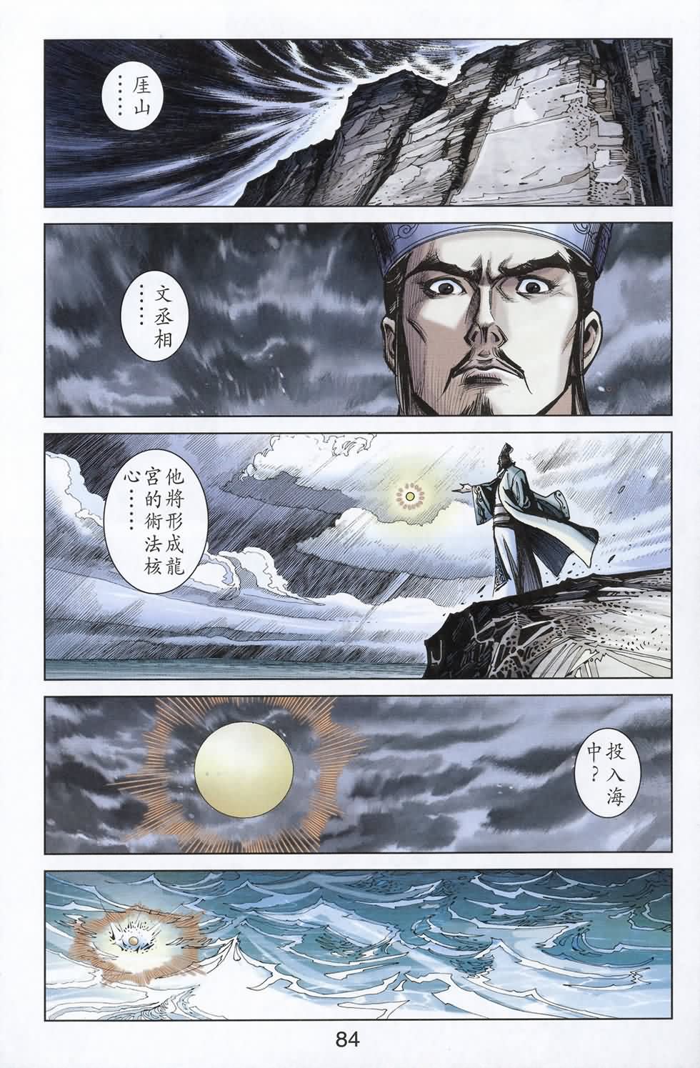 《天子传奇6》漫画最新章节第180话免费下拉式在线观看章节第【81】张图片