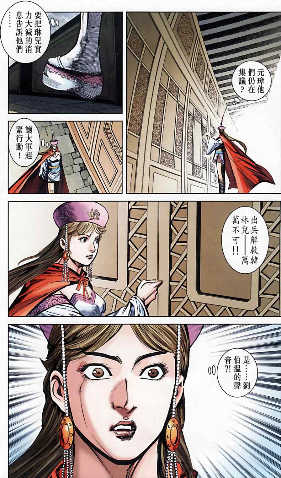 《天子传奇6》漫画最新章节第164话免费下拉式在线观看章节第【78】张图片