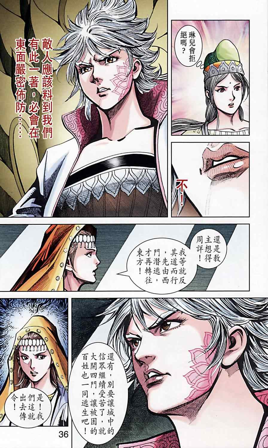 《天子传奇6》漫画最新章节第173话免费下拉式在线观看章节第【36】张图片