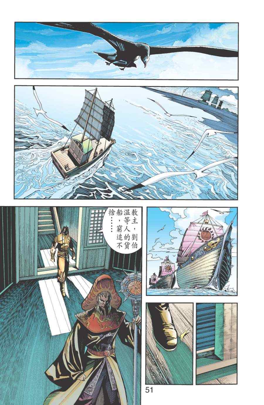 《天子传奇6》漫画最新章节第60话免费下拉式在线观看章节第【414】张图片