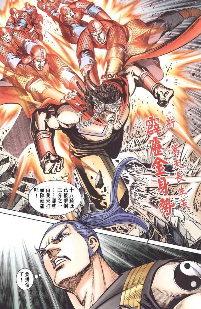 《天子传奇6》漫画最新章节第130话免费下拉式在线观看章节第【68】张图片