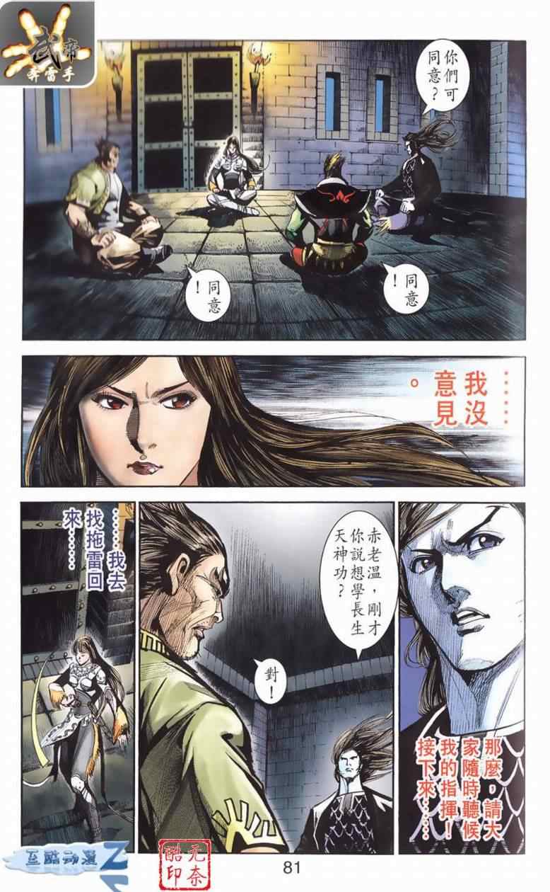 《天子传奇6》漫画最新章节第90话免费下拉式在线观看章节第【407】张图片