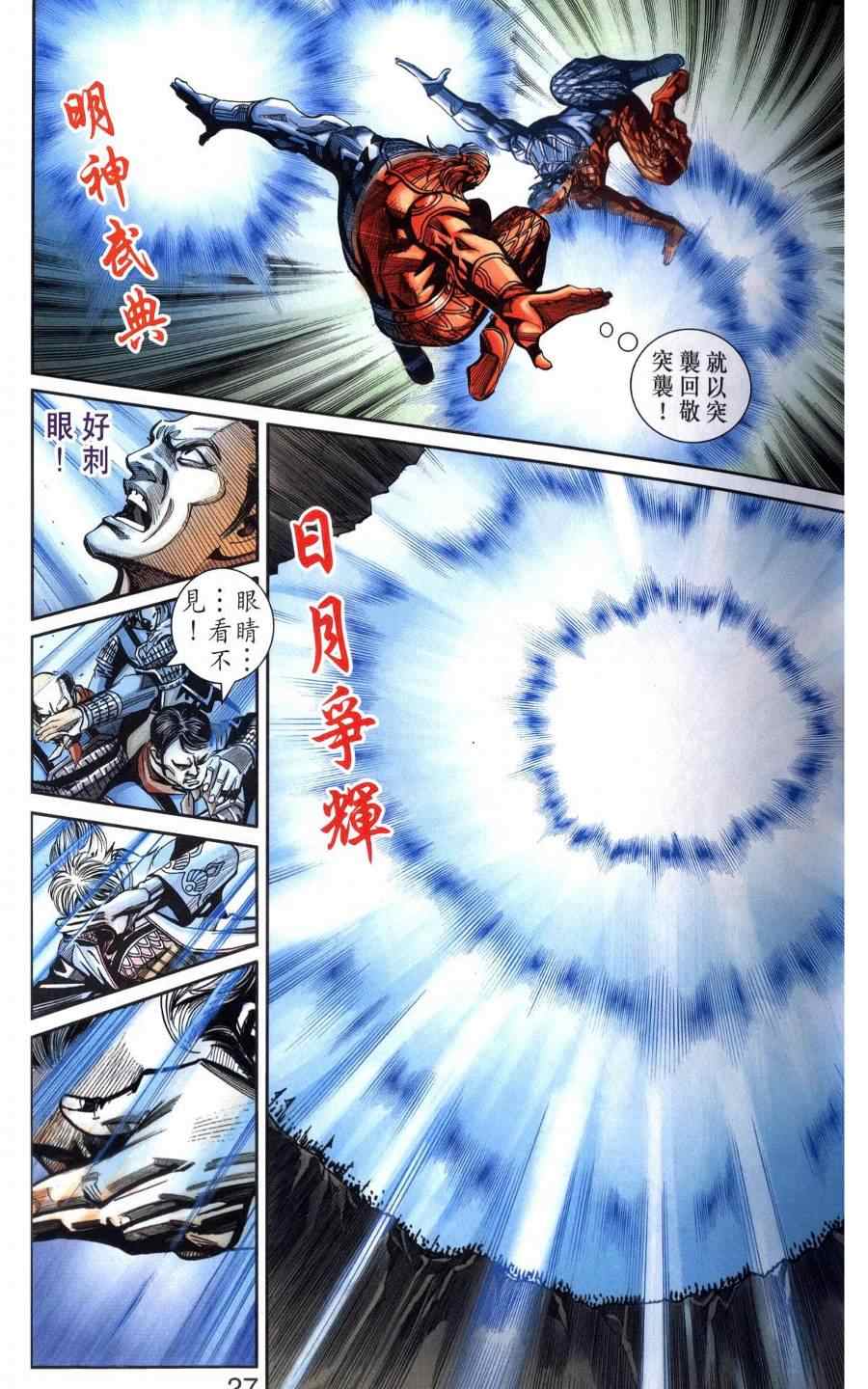 《天子传奇6》漫画最新章节第118话免费下拉式在线观看章节第【26】张图片