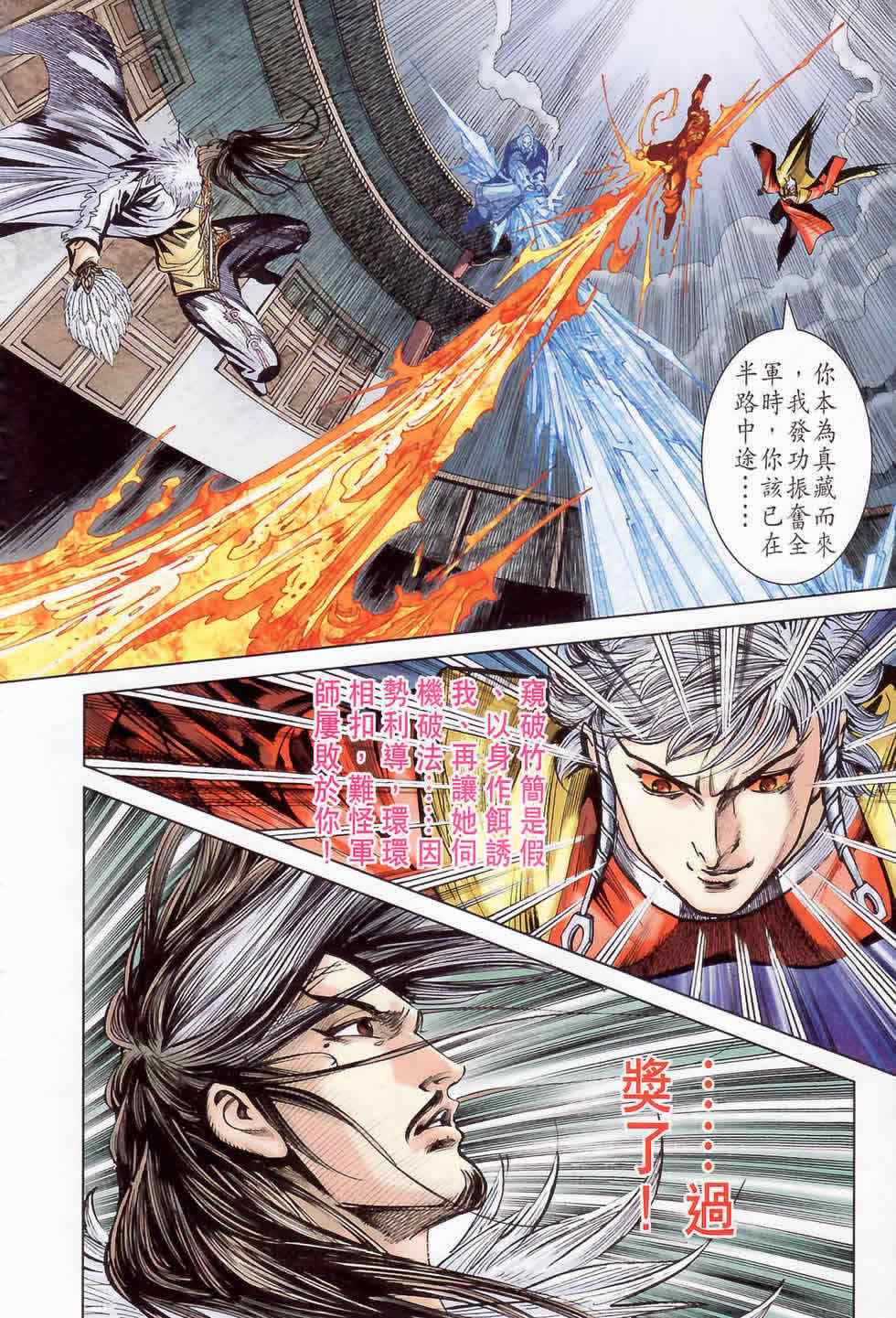 《天子传奇6》漫画最新章节第178话免费下拉式在线观看章节第【25】张图片