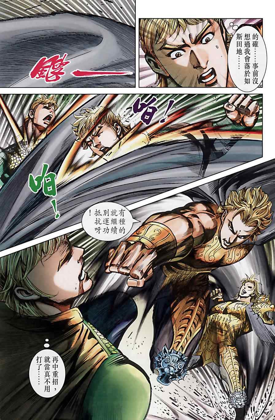 《天子传奇6》漫画最新章节第160话免费下拉式在线观看章节第【62】张图片