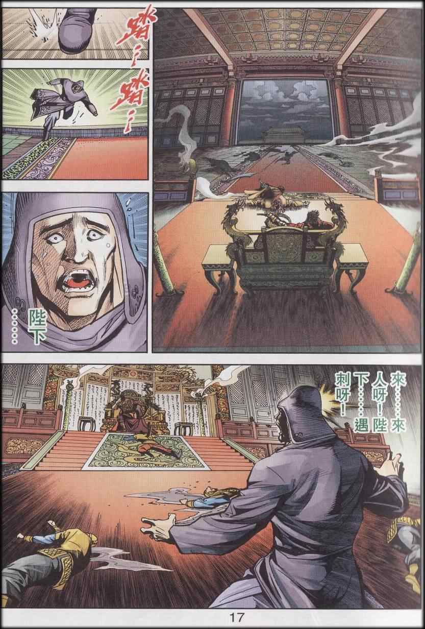 《天子传奇6》漫画最新章节第90话免费下拉式在线观看章节第【502】张图片