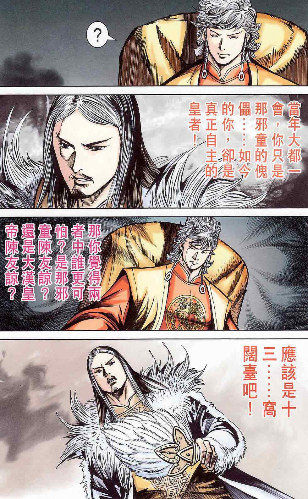 《天子传奇6》漫画最新章节第178话免费下拉式在线观看章节第【6】张图片