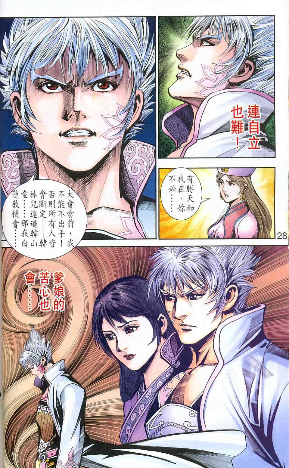 《天子传奇6》漫画最新章节第80话免费下拉式在线观看章节第【387】张图片