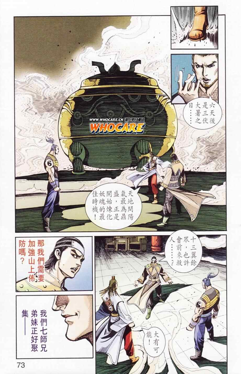 《天子传奇6》漫画最新章节第122话免费下拉式在线观看章节第【72】张图片