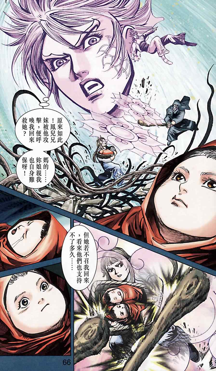 《天子传奇6》漫画最新章节第171话免费下拉式在线观看章节第【65】张图片