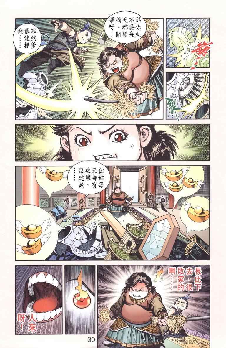 《天子传奇6》漫画最新章节第130话免费下拉式在线观看章节第【30】张图片