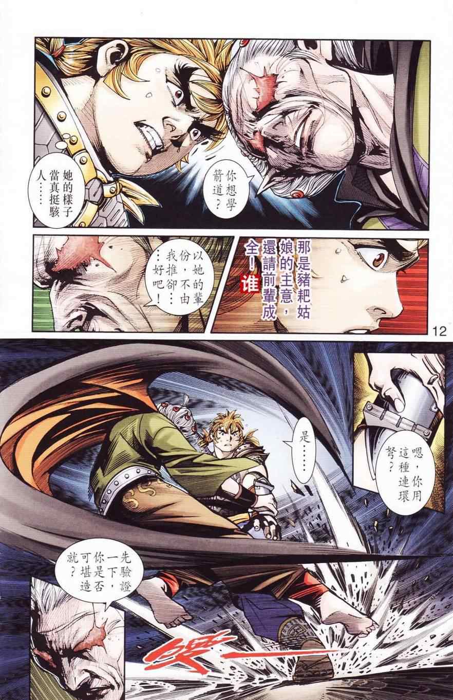 《天子传奇6》漫画最新章节第120话免费下拉式在线观看章节第【12】张图片