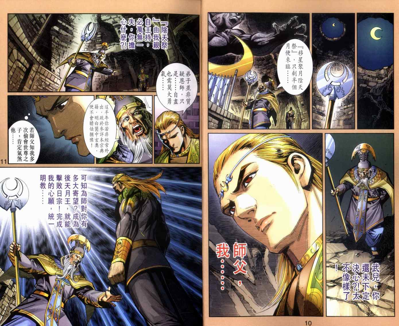 《天子传奇6》漫画最新章节第108话免费下拉式在线观看章节第【6】张图片