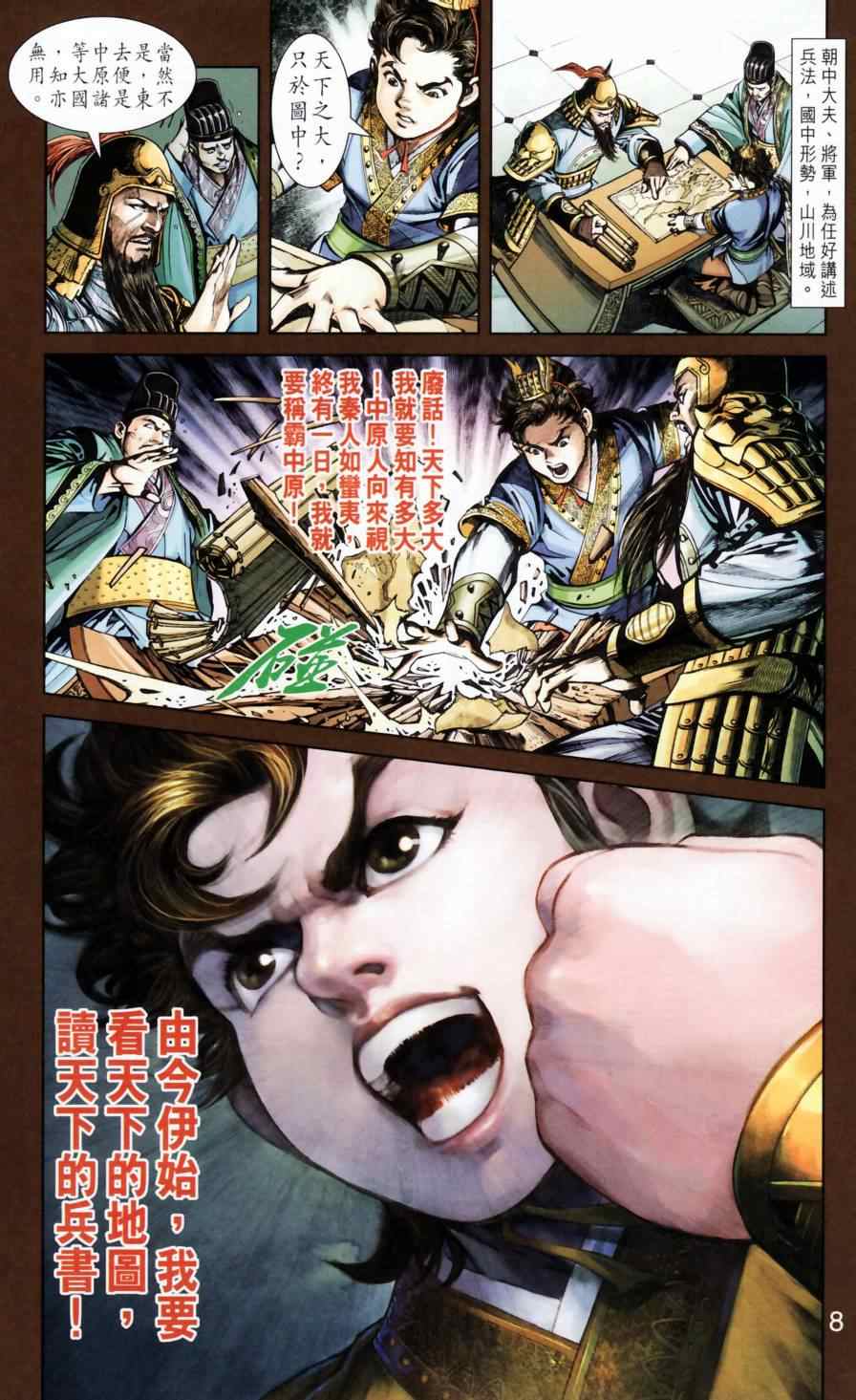 《天子传奇6》漫画最新章节第158话免费下拉式在线观看章节第【104】张图片