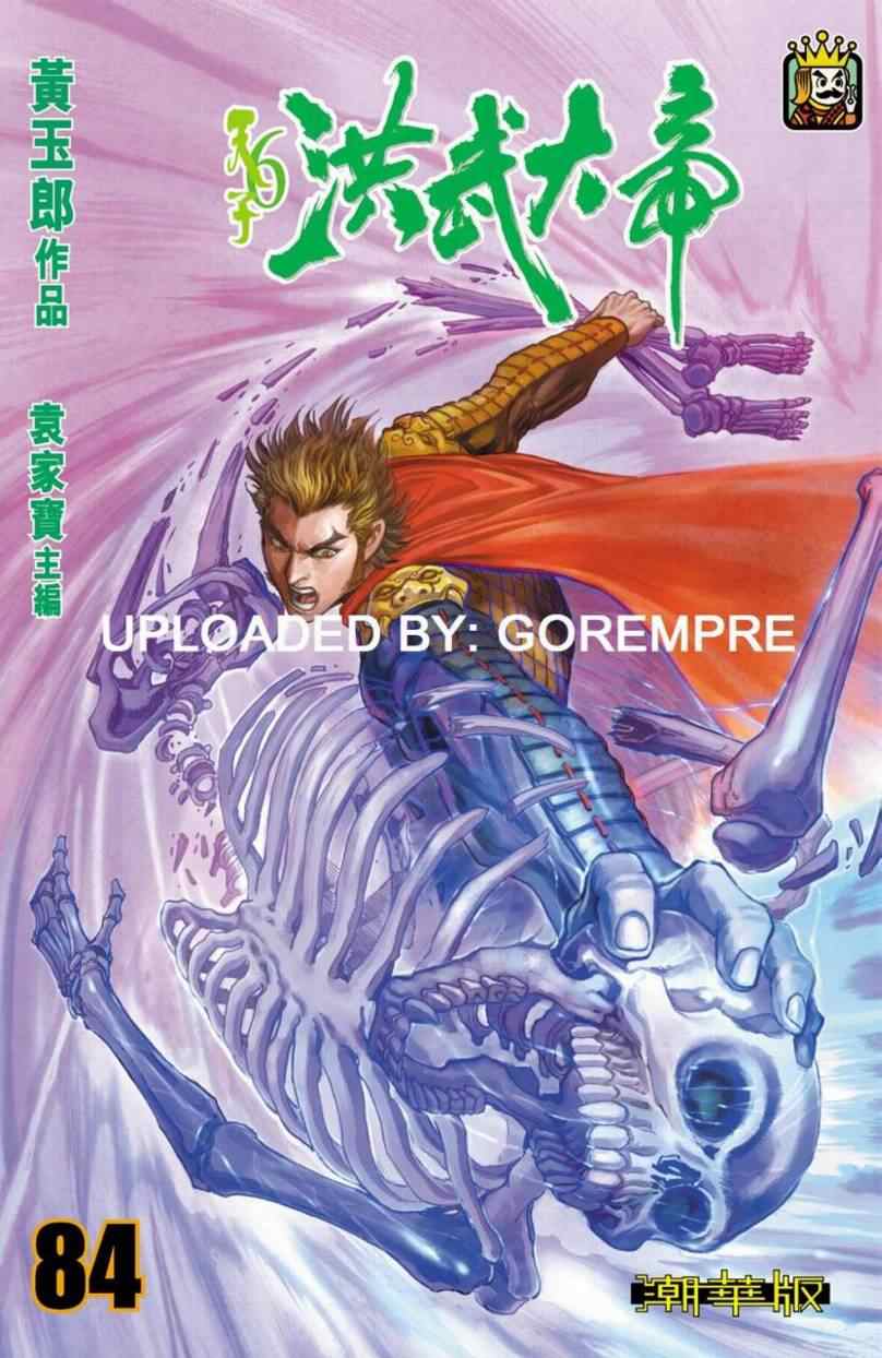 《天子传奇6》漫画最新章节第90话免费下拉式在线观看章节第【200】张图片