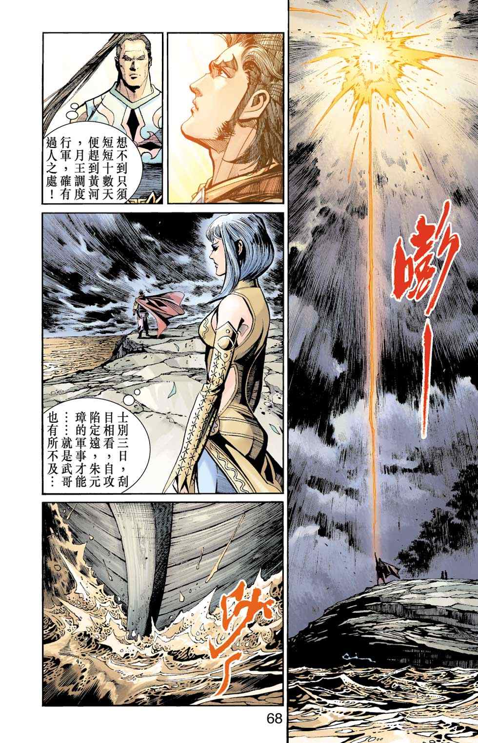 《天子传奇6》漫画最新章节第50话免费下拉式在线观看章节第【82】张图片