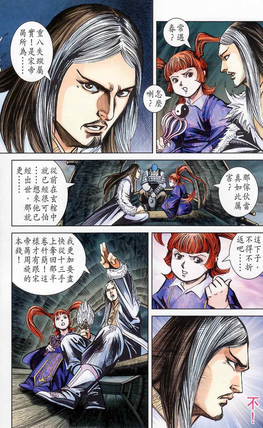 《天子传奇6》漫画最新章节第176话免费下拉式在线观看章节第【58】张图片