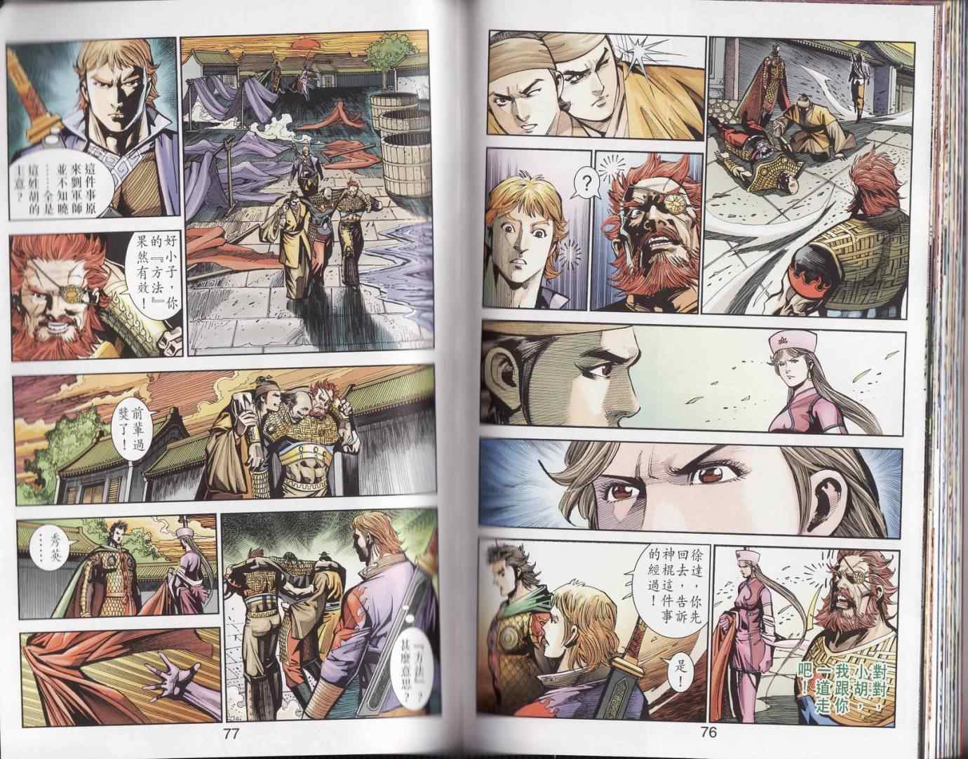 《天子传奇6》漫画最新章节第90话免费下拉式在线观看章节第【343】张图片