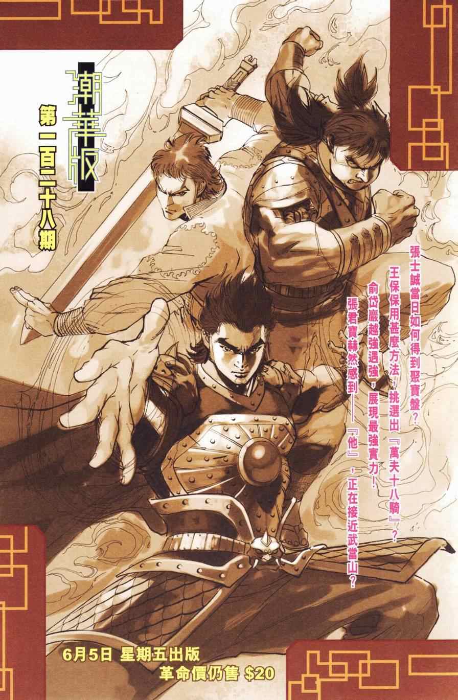 《天子传奇6》漫画最新章节第127话免费下拉式在线观看章节第【90】张图片