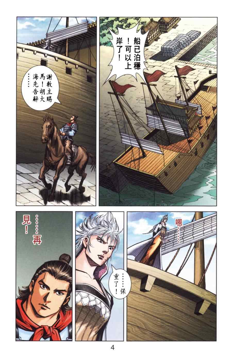 《天子传奇6》漫画最新章节第149话免费下拉式在线观看章节第【4】张图片