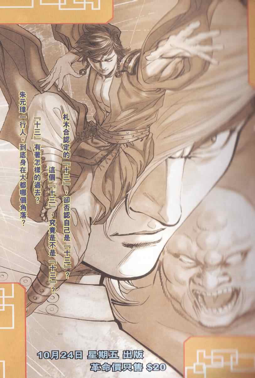 《天子传奇6》漫画最新章节第96话免费下拉式在线观看章节第【87】张图片