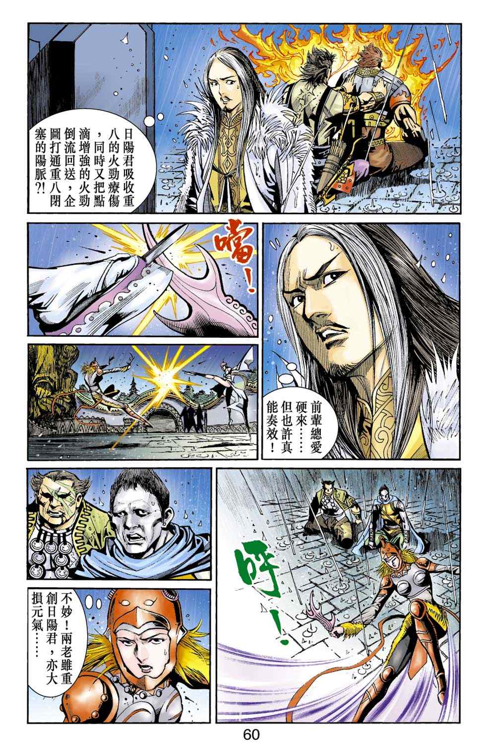 《天子传奇6》漫画最新章节第40话免费下拉式在线观看章节第【344】张图片