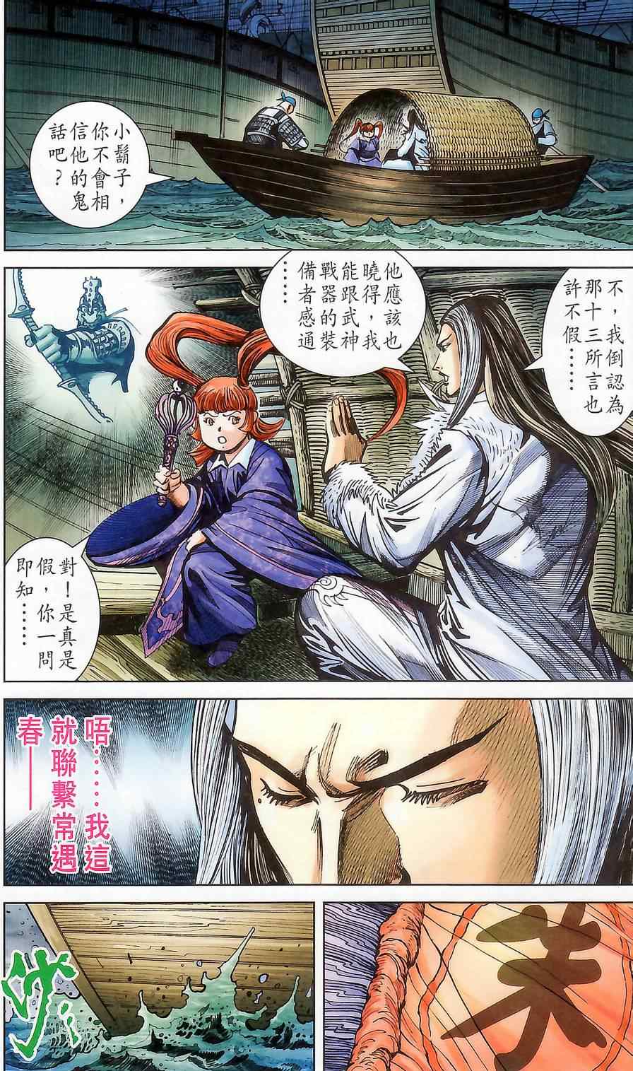 《天子传奇6》漫画最新章节第176话免费下拉式在线观看章节第【48】张图片