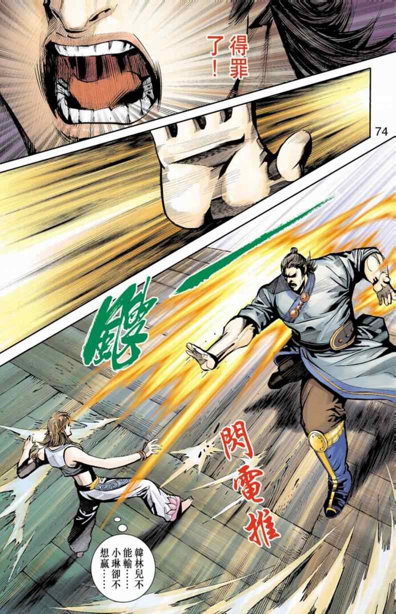 《天子传奇6》漫画最新章节第90话免费下拉式在线观看章节第【187】张图片