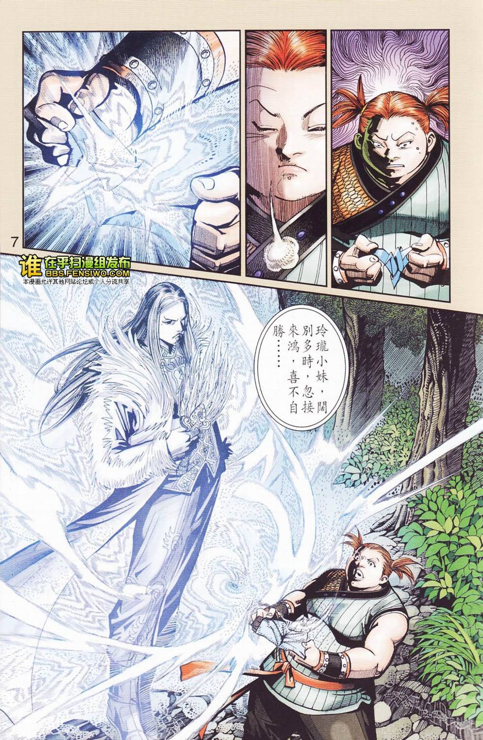 《天子传奇6》漫画最新章节第113话免费下拉式在线观看章节第【7】张图片